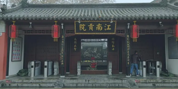 江南贡院是中国历史上规模最大影响最广的科举考场