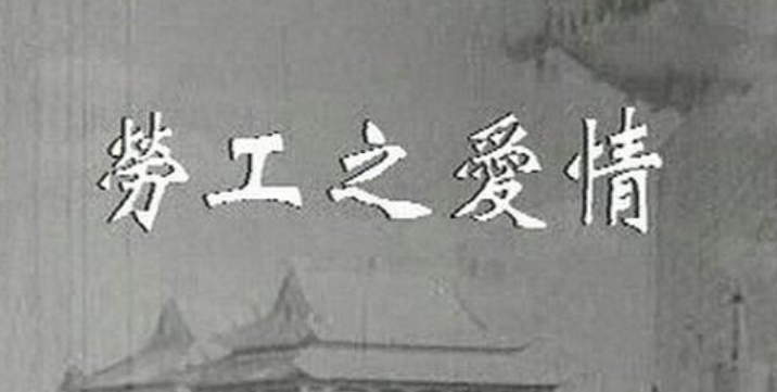 中国第一部动画长篇是由万氏兄弟设置的什么于1941年上映