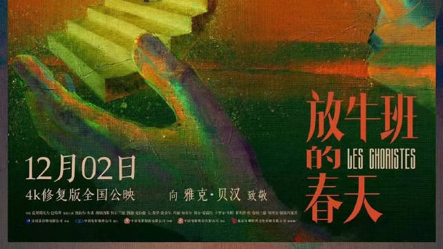 放牛班的春天影评-深度解析-人物分析-结局彩蛋