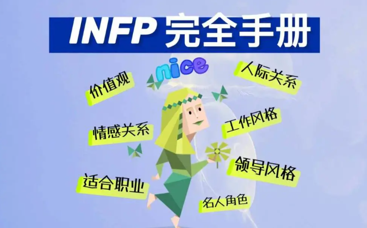 infp女生是什么样的 – 快看问答