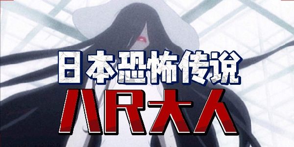 八尺大人结局是死亡了吗 – 快看漫画问答