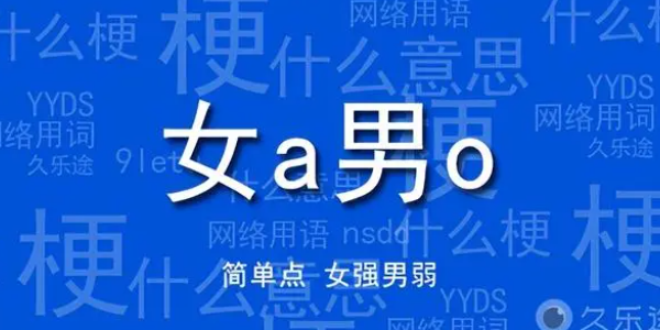 女a男o是什么设定 – 快看漫画问答