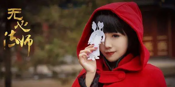 无心法师女主角是谁