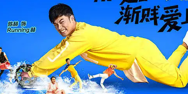 奔跑吧兄弟林心如邓超落水是哪一期– 快看漫画问答