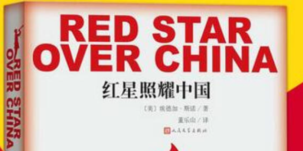 《红星照耀中国》为什么改名《西行漫记》?