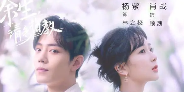 肖战在拍余生时是真吻吗