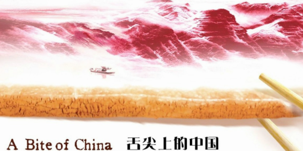 舌尖上的中国第一季第一集主题
